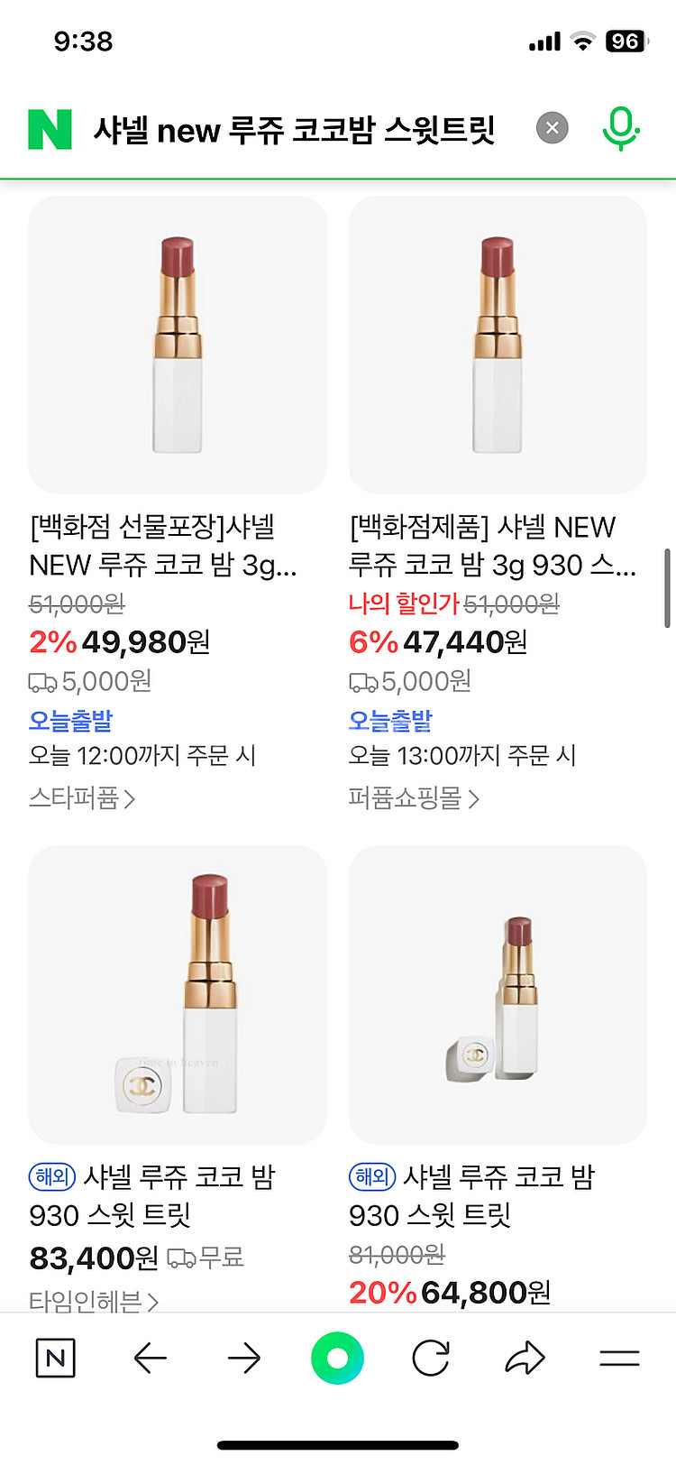 샤넬 new 루쥬 코코밤 스윗트릿 (+가을웜)--1