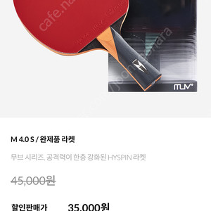 엑시옴 탁구라켓
