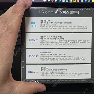 LG gram 그램 Ai 오피스 밸류팩 미개봉 한컴2024 영구사용 택포