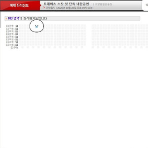 트래비스 스캇 지정석P E3 구역중 무대쪽 2열 단석 팝니다.