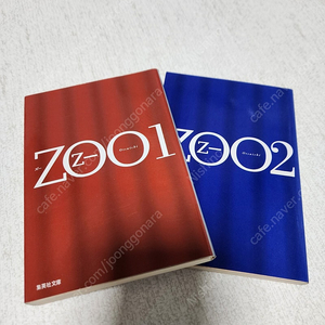 오츠이치 ZOO 1, 2권 원서