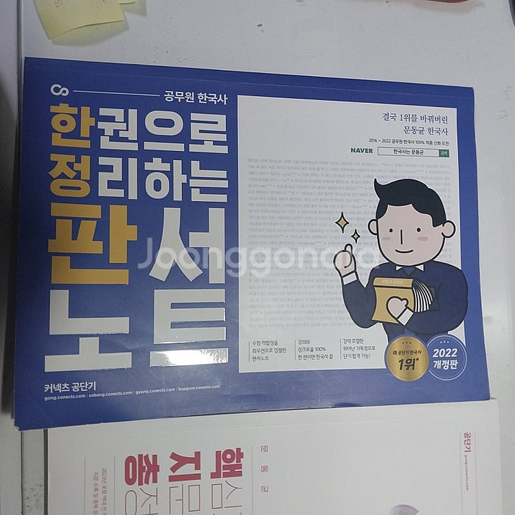 공단기 2024 한국사 문동균 핵지총, 1/2특강 교재...--1