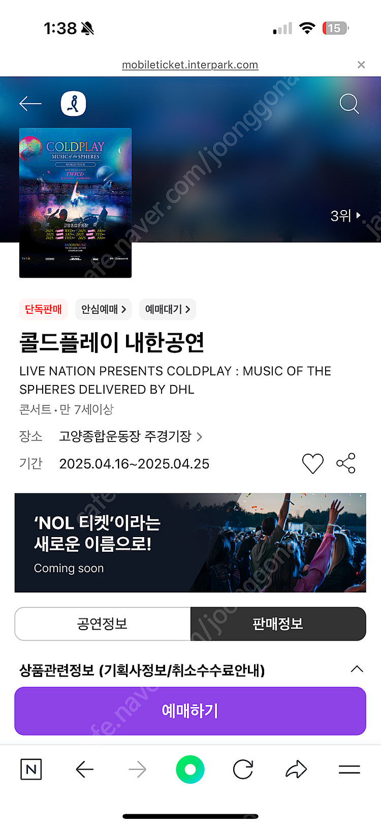 콜드플레이 콘서트 4/22 스탠딩 원가 양도--0