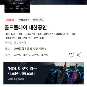 콜드플레이 콘서트 4/22 스탠딩 원가 양도