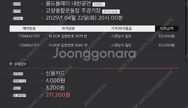 콜드플레이 콘서트 4/22 스탠딩 원가 양도--1