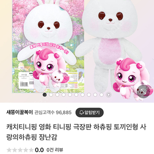 하츄핑 토끼 인형