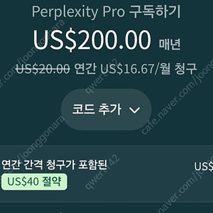 퍼플렉시티 pro 1년 구독권