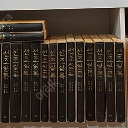 선조실록 총46권 민족문화추진회