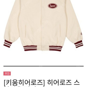 키움 스타디움 점퍼 85사이즈