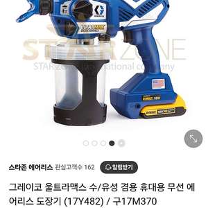 그레이코 울트라맥스 수/유성 겸용 휴대용 무선 에어리스 도장기