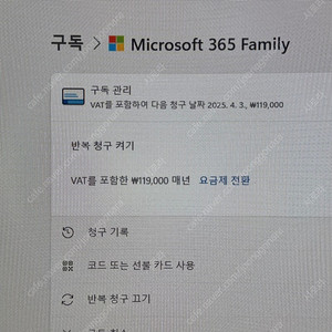 Ms 오피스365 (마이크로오피스) 패밀리 구독 공유하실 분(2명)