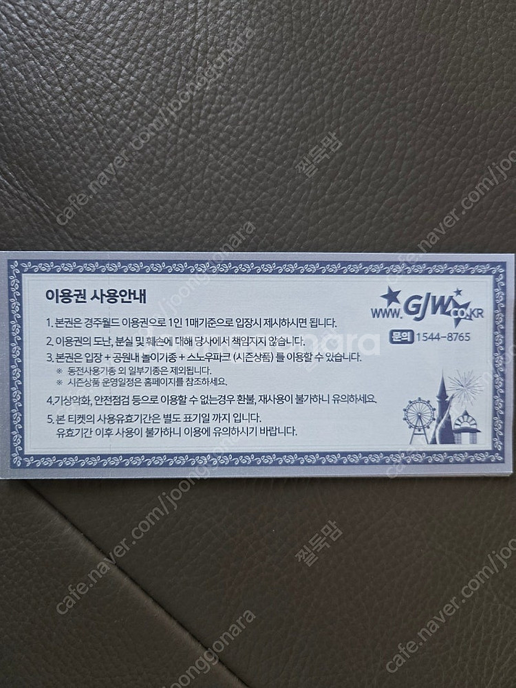 경주월드 티켓4장--1