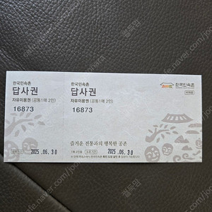 한국민속촌 2인 자유이용권