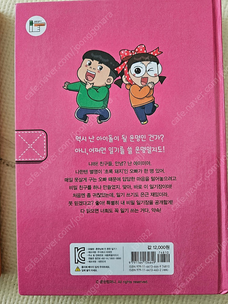 흔한남매 안흔한일기1,2,3권--1