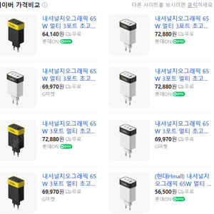 내셔널지오그래픽 65W 멀티 3포트 초고속충전기