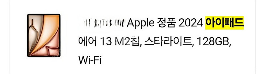 아이패드에어13 M2칩--0