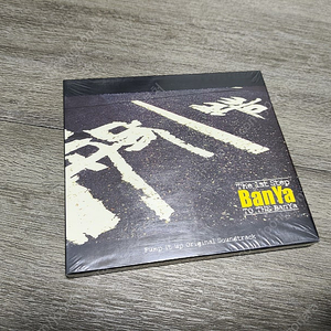 반야(Banya) 1집 pump it up 미개봉 팝니다.