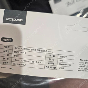 경량체어 스노우라인 볼커버(볼핏)a