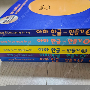 아하 한글 만들기(총 5권)
