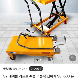 이동식 수동 리프트 판매합니다