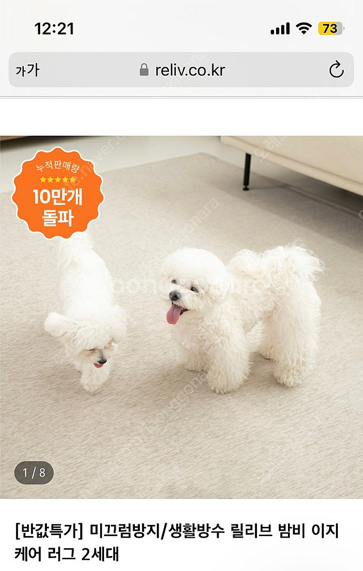 릴리브 생활방수 거실 러그 “1평”새제품 (강아지 미끄럼방지)--0