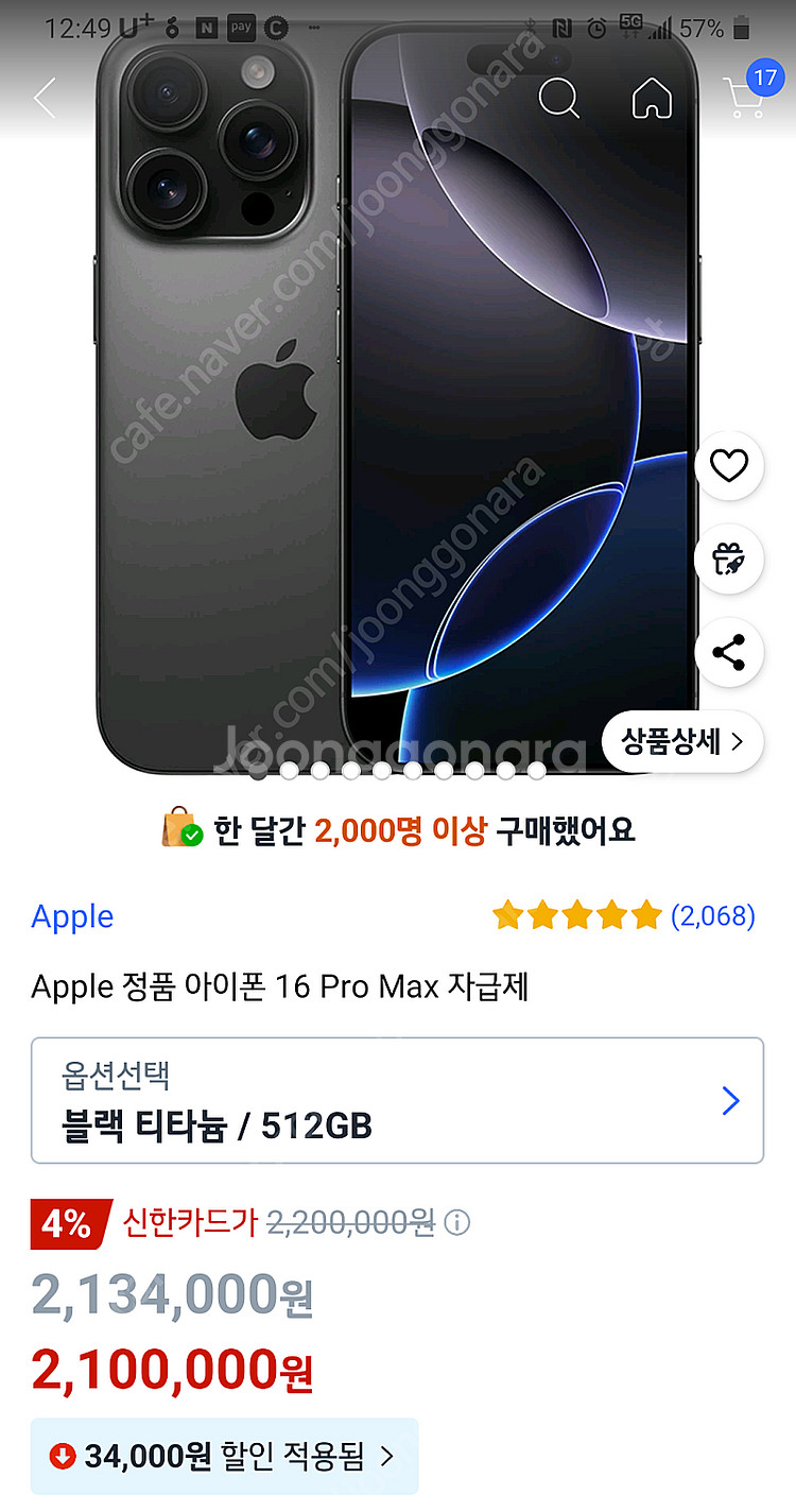 아이폰16프로맥스512--1