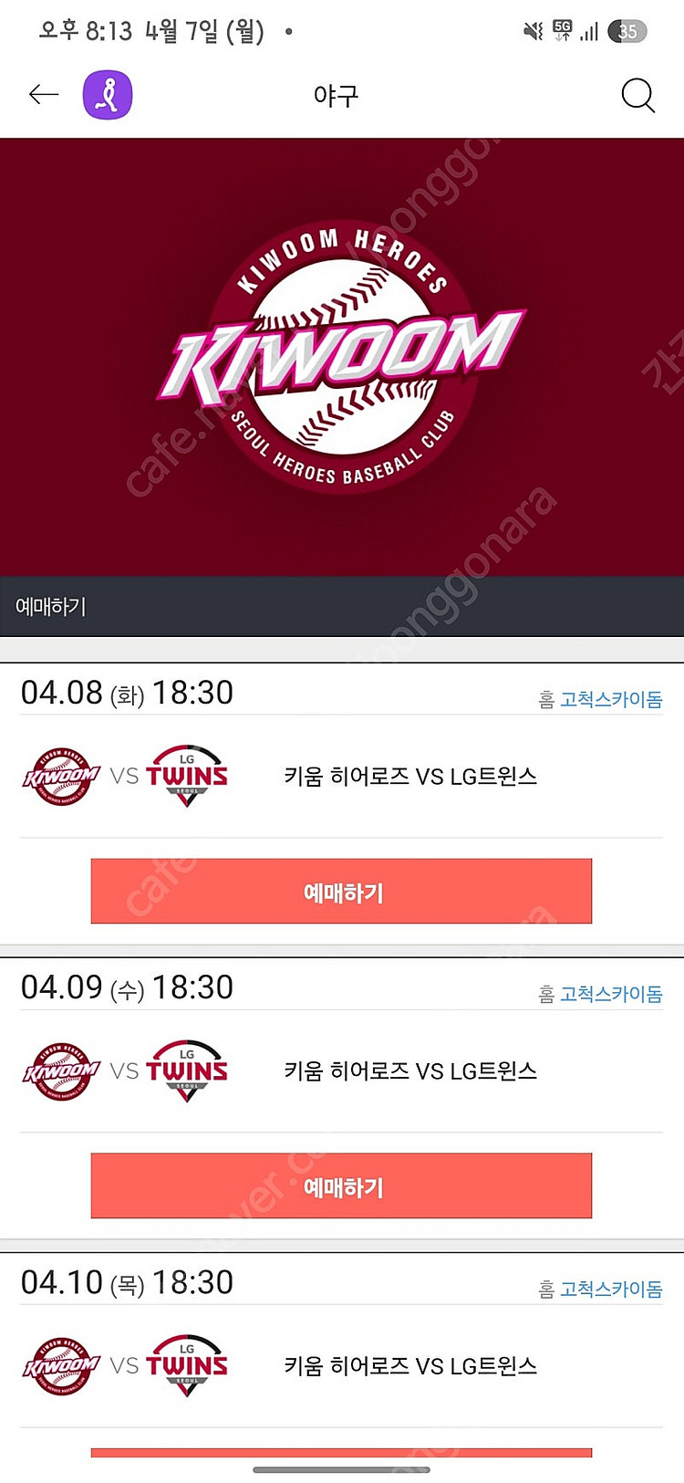4월 8일 키움 vs LG 3루 버건디 4연석--0