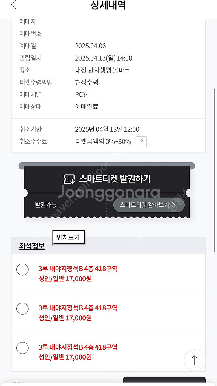 4/13(일) 키움 vs 한화 3루 내야지정석 418구...--1