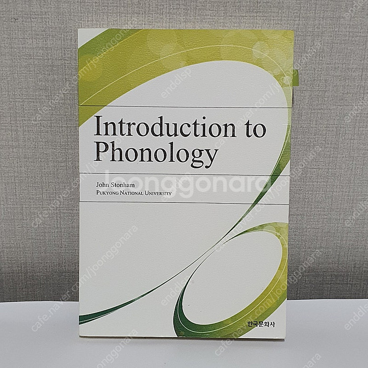 An Introduction to phonology 만...--0