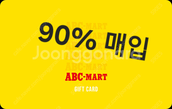 ABC 마트 상품권 90% 삽니다--0