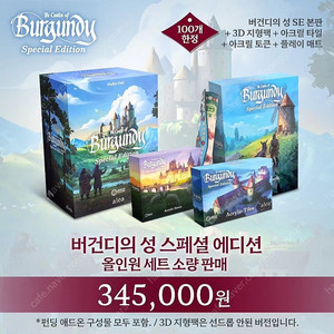 버건디의 성 스페셜 에디션 세트 구매합니다