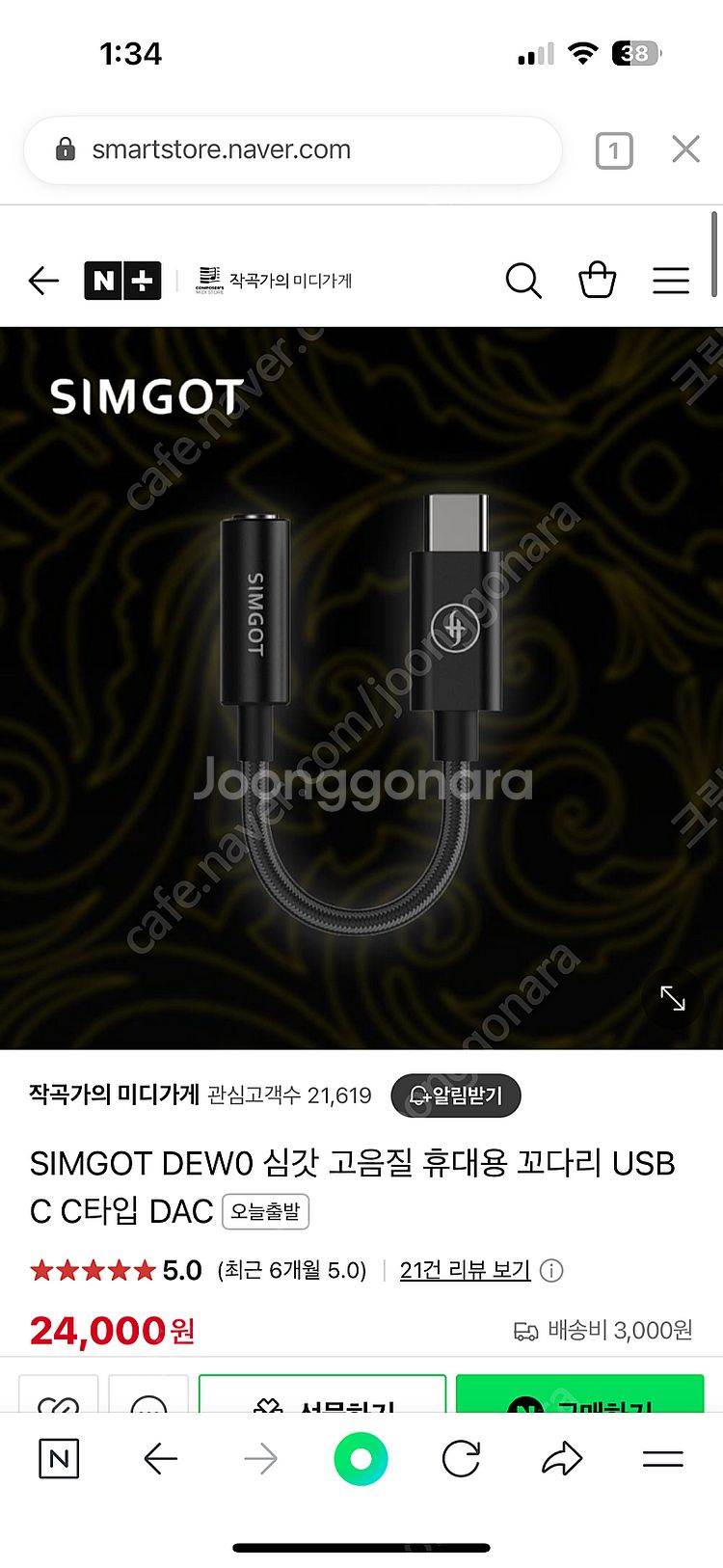 심갓 simgot dew0 dac--4