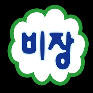 뮤지컬 연극 연뮤 폴라 양도 판매