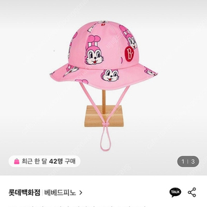 베베드피노 핑크버니 수영모자 구해요