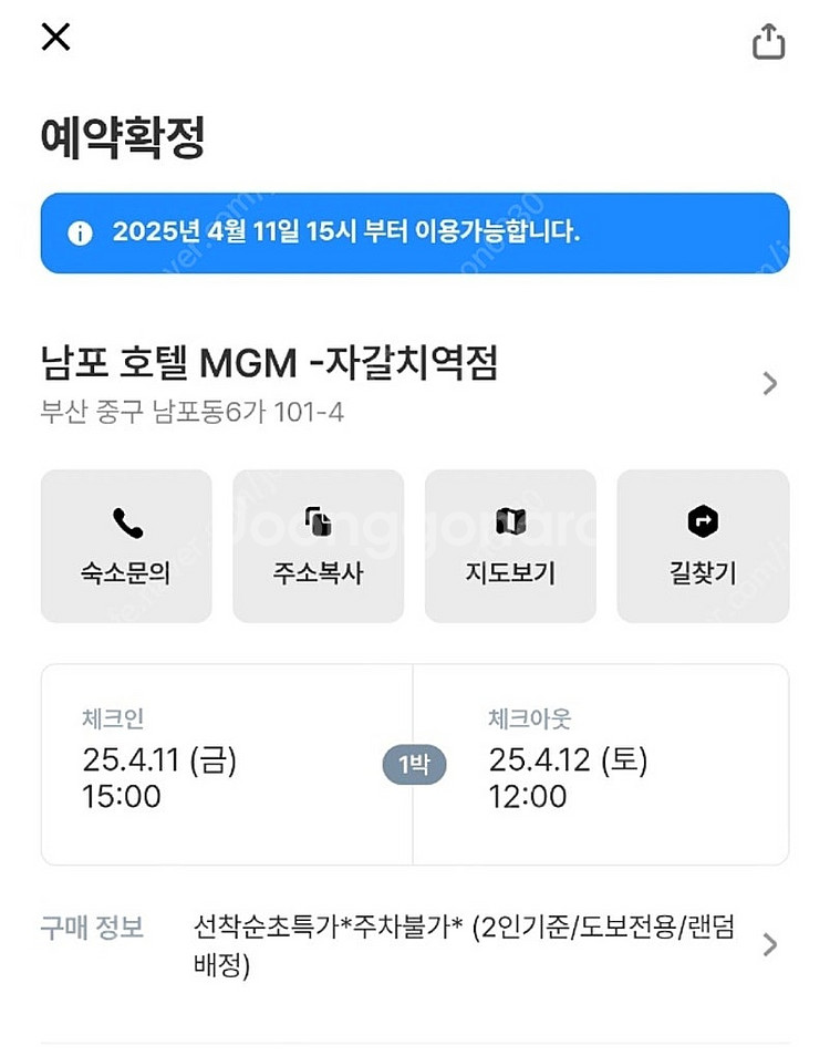 4월11일(금요일) 부산 남포동 호텔 MGM 자갈치역점...--1