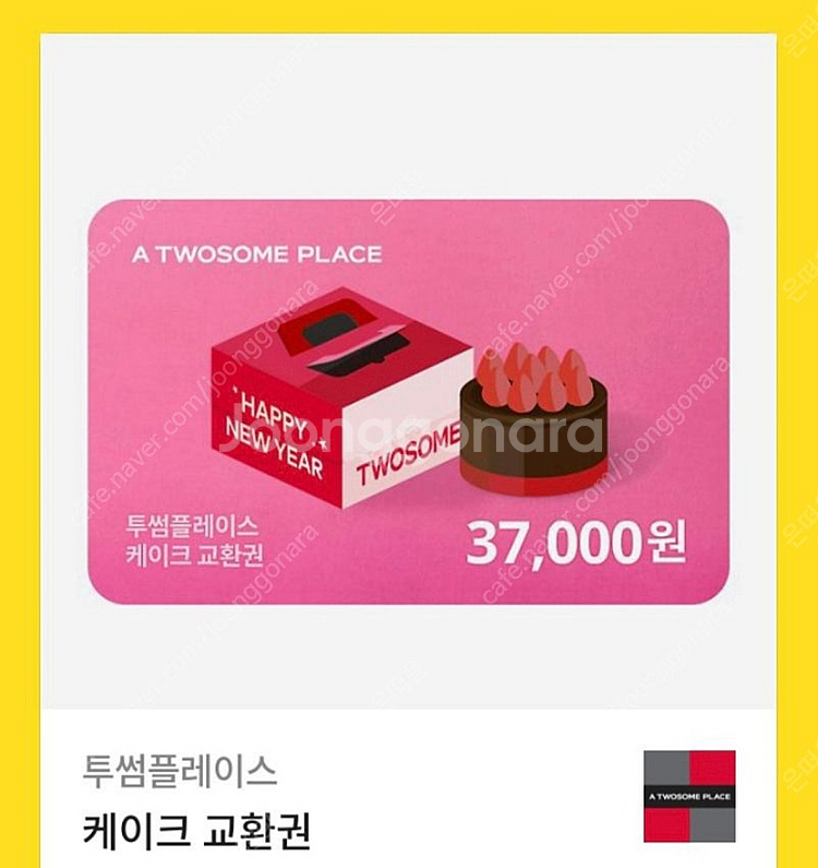 투썸플레이스 케이크 교환권 37,000권 (잔액사용권)--0