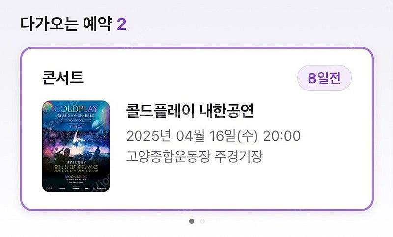 4/16 수 콜드플레이 스탠딩 2장 할인 판매해요--0