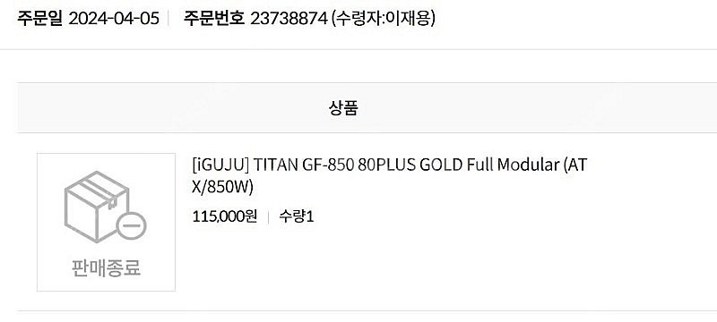아이구주 타이탄 850W 골드 풀모듈러 파워 [10년 ...--2