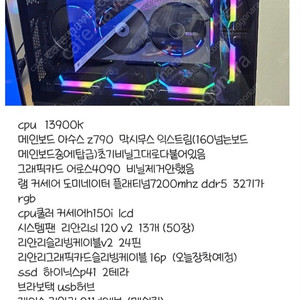 상태좋은 고성능피시 각개나 통채로 적정가에 팜니다 문자나 전화주세요 대전이구요 그래픽카드는 어로스4070슈퍼입니다 28년 11월까지보증. 풀박스