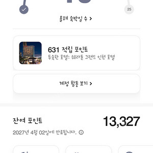 본보이 포인트 양도