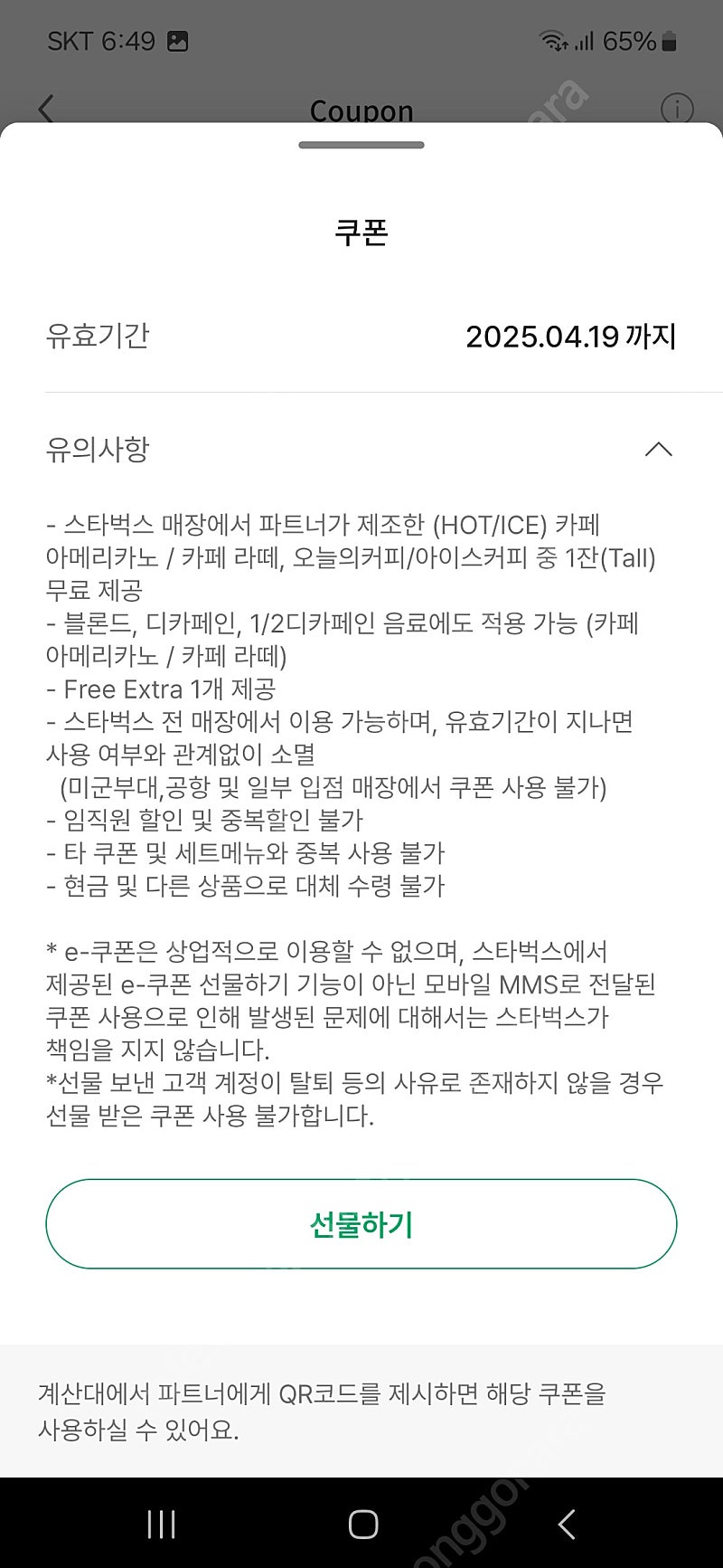 스타벅스 별 8개 별쿠폰 아메리카노 / 카페 라떼 장당...--0