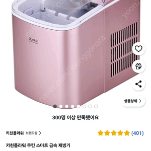 키친플라워 쿠킨 급속 제빙기