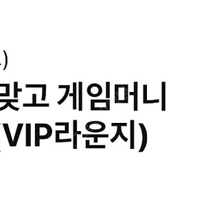 페이코 한게임 신맞고 쿠폰