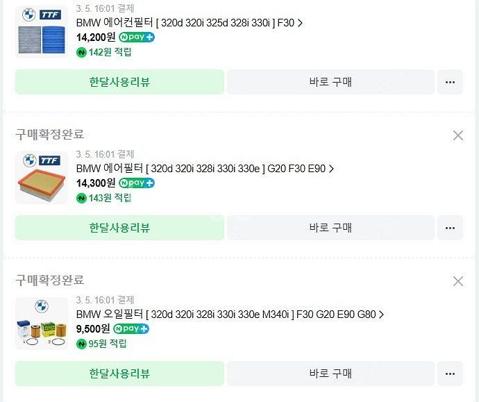 bmw f30f 320i kixx pao 엔진오일+ 오...--0