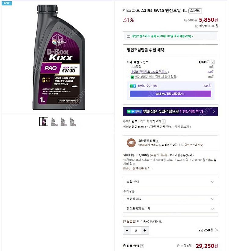 bmw f30f 320i kixx pao 엔진오일+ 오...--1