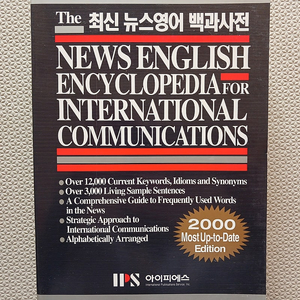 뉴스영어백과사전 뉴스영어 영어사전