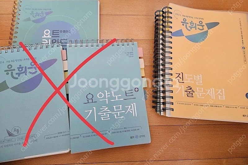 공무원교재도서 유휘운 행정법총론 요플 요약노트플러스 진...--0