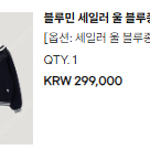 블루민 세일러 울 블루중 미니 사이즈 1