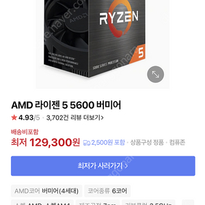 AMD 라이젠 5 5600 멀티팩