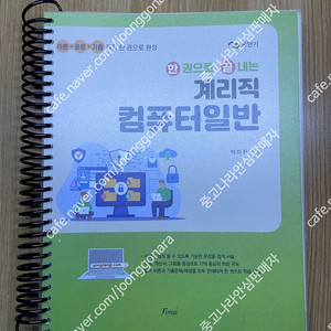 2025 계리직 박미진 컴퓨터일반 기본서